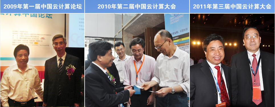 云计算大会